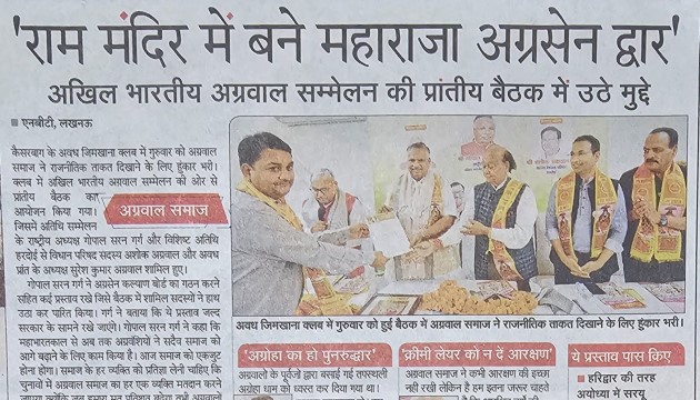 All India Agarwal Conference img